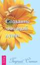 Исцеление души. Создание молодой души (комплект из 2 книг), Ошо, Георгий Сытин 