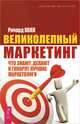 Великолепная презентация. Великолепный маркетинг (комплект из 2 книг), Ричард Холл 