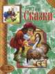 Сказки. Гауф. СТРЕКОЗА-детям., Вильгельм Гауф 