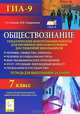 Обществознание. 7 класс. Тематические контрольные работы для проверки образовательных достижений школьников, Альхова Татьяна Александровна, Сидоренкова Ирина Ивановна 