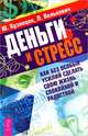 Станьте живыми. Деньги и стресс (комплект из 2 книг), Ошо, Ю. Кузнецов, Л. Велькович 