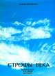 Строфы века. Антология русской поэзии, Евгений Евтушенко 