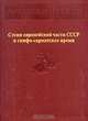 Степи европейской части СССР в скифо-сарматское время, 