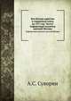Вся Москва адресная и справочная книга на 1917 год. Часть 3. Алфавитный указатель жителей Москвы, А.С. Суворин 