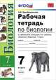 РАБОЧАЯ ТЕТРАДЬ ПО БИОЛОГИИ. 7 КЛАСС. К учебнику В.В. Латюшина, В.А. Шапкина "Биология. Животные. 7 класс". Издание второе, переработанное и дополненное., Н. В. Преображенская 