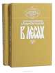 В лесах (комплект из 2 книг), П. И. Мельников (Андрей Печерский) 