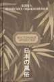 Книга японских обыкновений, 