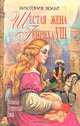 Шестая жена Генриха VIII, Виктория Хольт 