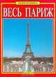 Весь Париж, Джованна Маджи 