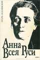 Анна всея Руси, Игорь Лосиевский 