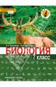 Биология. 7 класс. Учебник. Линия "Ракурс". ФГОС, Тихонова Евгения Тихоновна, Романова Надежда Ивановна 