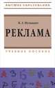 Реклама, В. Л. Музыкант 