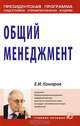 Общий менеджмент, Е. И. Комаров 