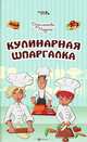 Кулинарная шпаргалка, Дзахмишева Мадина Анатольевна 