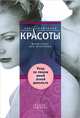 Уход за лицом, шеей, зоной декольте, Зайцева Ирина Александровна 
