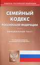 Семейный кодекс Российской Федерации по состоянию на 2 сентября 2013 года, 
