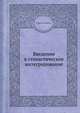Введение в стохастическое интегрирование, К. Чжун 