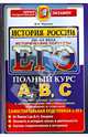 ЕГЭ. Полный курс А,В, С. История России XIX-XX века. Исторические портреты, Чернова Марина Николаевна 
