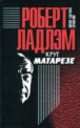 Круг Матарезе, Роберт Ладлэм 