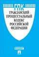 Гражданский процессуальный кодекс Российской Федерации по состоянию на 25 сентября 2013 года, 