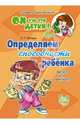 Определяем способности ребенка. Артист или чемпион?, Нагаева Лейла Гирфановна 