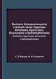 Высшие базидиомицеты степной зоны Украины. Boletales, Agaricales, Russulales и Aphyllophorales, И. М. Солдатов 