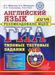 ГИА 2014. Английский язык. Типовые тестовые задания (+ CD), Елена Николаевна Соловова, Каринэ Махмурян, Елена Сергеевна Маркова 