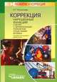Коррекция нарушенных функций у детей с церебральным параличом средствами музыки, Н. Г. Кононова 