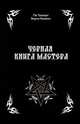 Черная книга мастера, Маг Пазилор, Ведьма Каливоло 