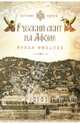 Русский скит на Афоне. Новая Фиваида, Афонский инок 