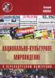 Национально-культурное мировидение в переводческом измерении, Валерий Иовенко 