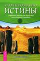 Ключ к познанию истины. Магия трав от А до Я (комплект из 2 книг), Орион Фоксвуд, Скотт Каннингем 