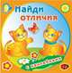 Найди отличия. Забавные котята. Книжка с наклейками, 