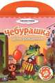 Мои любимые раскраски. Чебурашка. День рождения, 