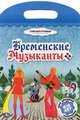 Бременские музыканты. Раскраска, 
