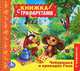 Книжка с трафаретами на спирали "Чебурашка и крокодил Гена", Эдуард Успенский 