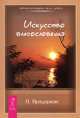 Путь к любви. Искусство благословения (комплект из 2 книг), Дипак Чопра, П. Прадерван 