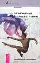 Мост через вечность. От отчаяния к просветлению (комплект из 2 книг), Ричард Бах, Д. Хокинс 