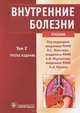 Внутренние болезни. В 2 томах. Том 2 (+ CD), 