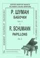 Бабочки. Сочинение 2 / Papillons: Opus 2, Р. Шуман 