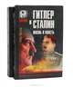 Гитлер и Сталин. Жизнь и власть (комплект из 2 книг), Алан Буллок 