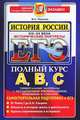 ЕГЭ. История России. Исторические портреты. XIX-XX века, М. Н. Чернова 