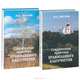 Современная практика православного благочестия (комплект из 2 книг), Н. Е. Пестов 