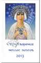Стихотворения новых поэтов - 2013, 