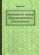 Записки от скуки. (Цурэдзурэгуса), Кэнко-хоси 