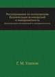 Регулирование по возмущению. Компенсация возмущений и инвариантность, Г. М. Уланов 