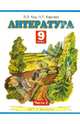 Литература. 9 класс. Учебник. В 2 частях. Часть 2. ФГОС, Кац Элла Эльханоновна, Карнаух Наталья Леонидовна 