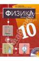 Физика. 10 класс. Учебник. Базовый уровень, Пурышева Наталия Сергеевна, Важеевская Наталия Евгеньевна, Исаев Дмитрий Аркадьевич 