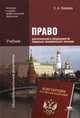 Право для профессий и специальностей социально-экономического профиля. Учебник для учреждений начального и среднего профессионального образования, Певцова Елена Александровна 