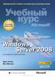 Администрирование Windows Server 2008. Учебный курс Microsoft (+ CD-ROM), Йен Маклин, Томас Орин 